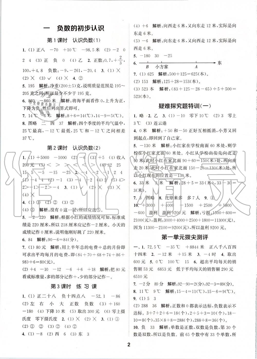 2019年拔尖特训五年级数学上册苏教版 参考答案第1页