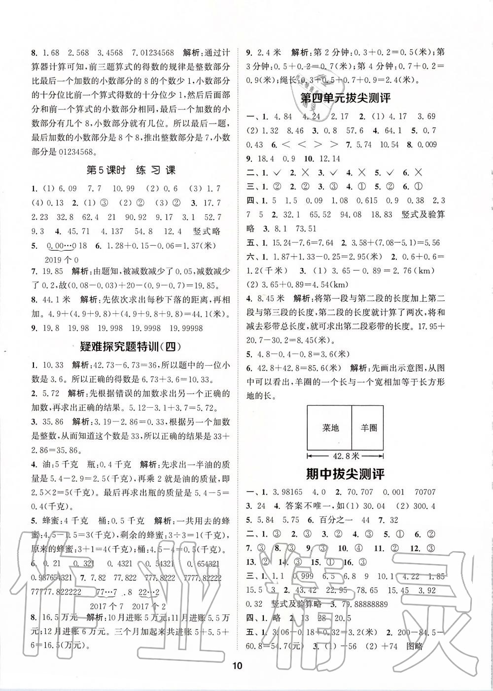 2019年拔尖特訓(xùn)五年級數(shù)學(xué)上冊蘇教版 參考答案第9頁