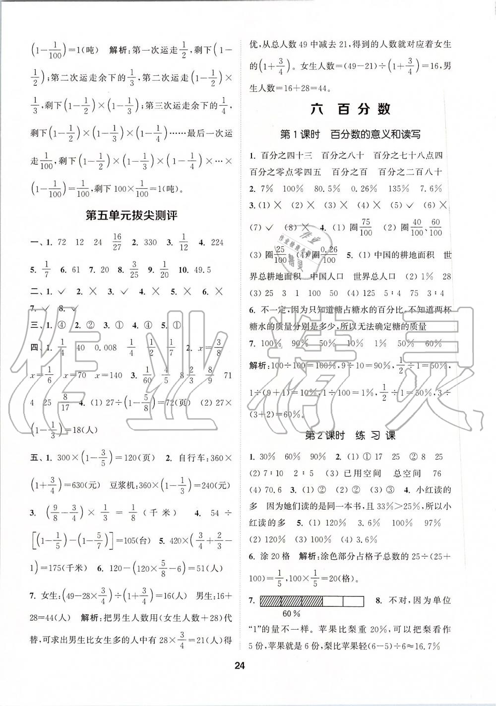 2019年拔尖特訓六年級數(shù)學上冊蘇教版 參考答案第23頁