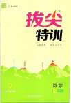 2019年拔尖特訓(xùn)六年級數(shù)學(xué)上冊蘇教版