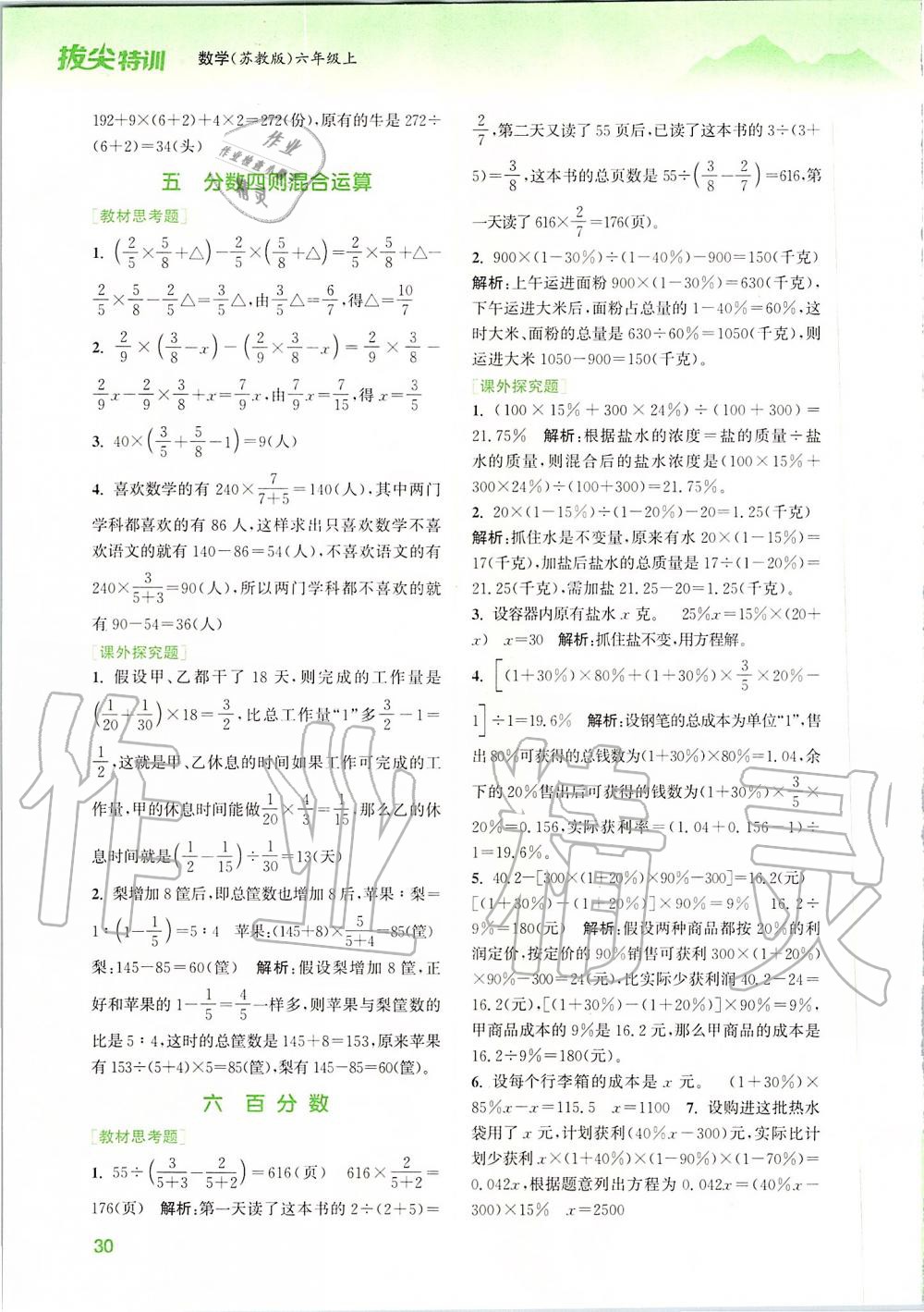 2019年拔尖特训六年级数学上册苏教版 参考答案第35页