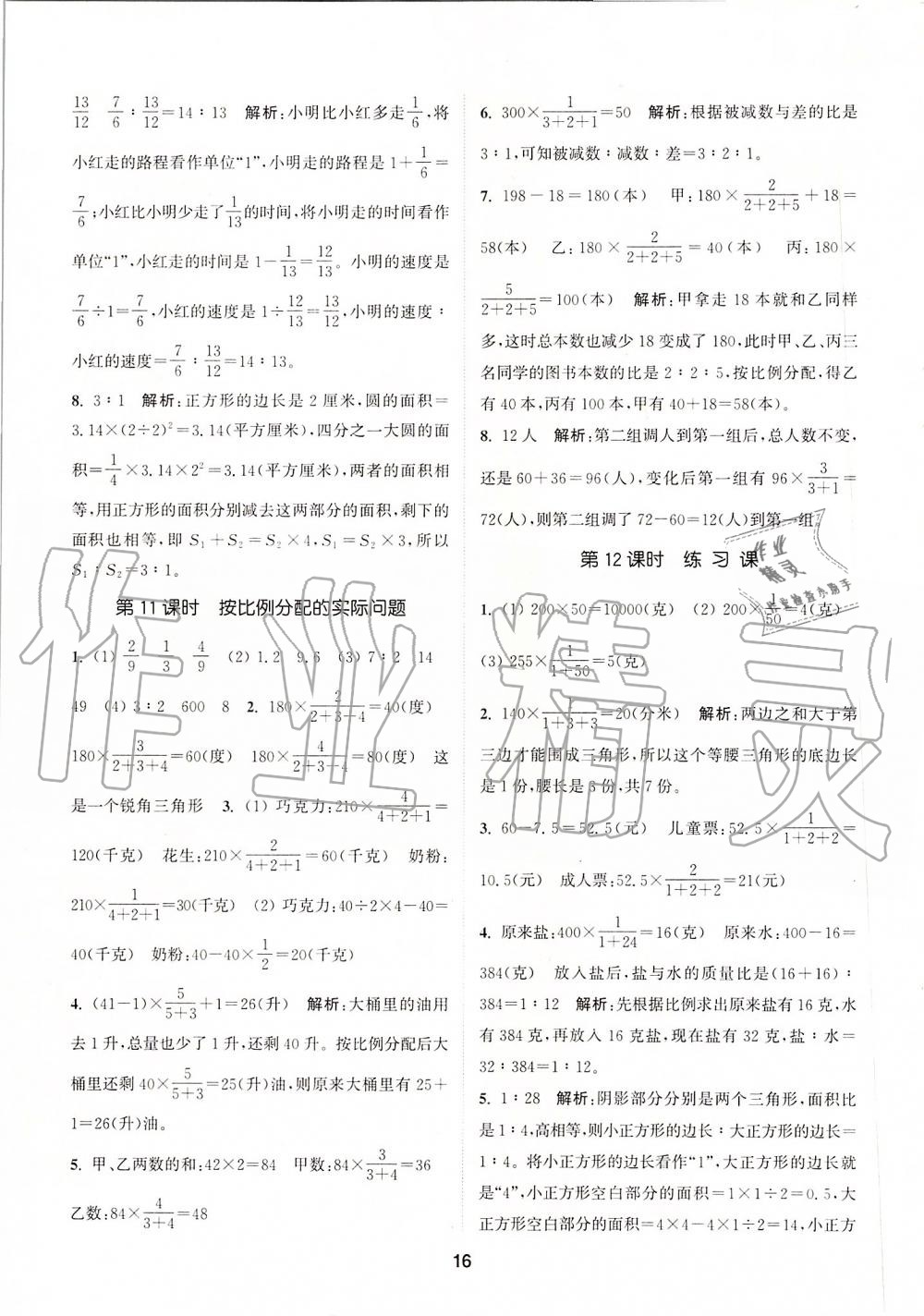 2019年拔尖特訓六年級數(shù)學上冊蘇教版 參考答案第15頁