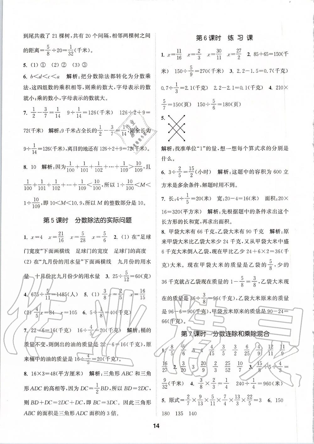 2019年拔尖特訓(xùn)六年級數(shù)學(xué)上冊蘇教版 參考答案第13頁