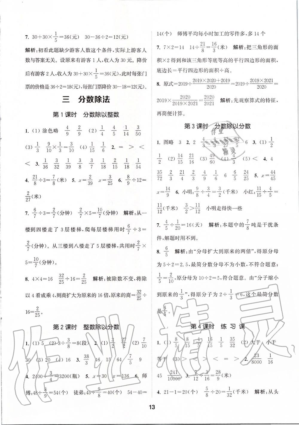 2019年拔尖特訓(xùn)六年級數(shù)學(xué)上冊蘇教版 參考答案第12頁