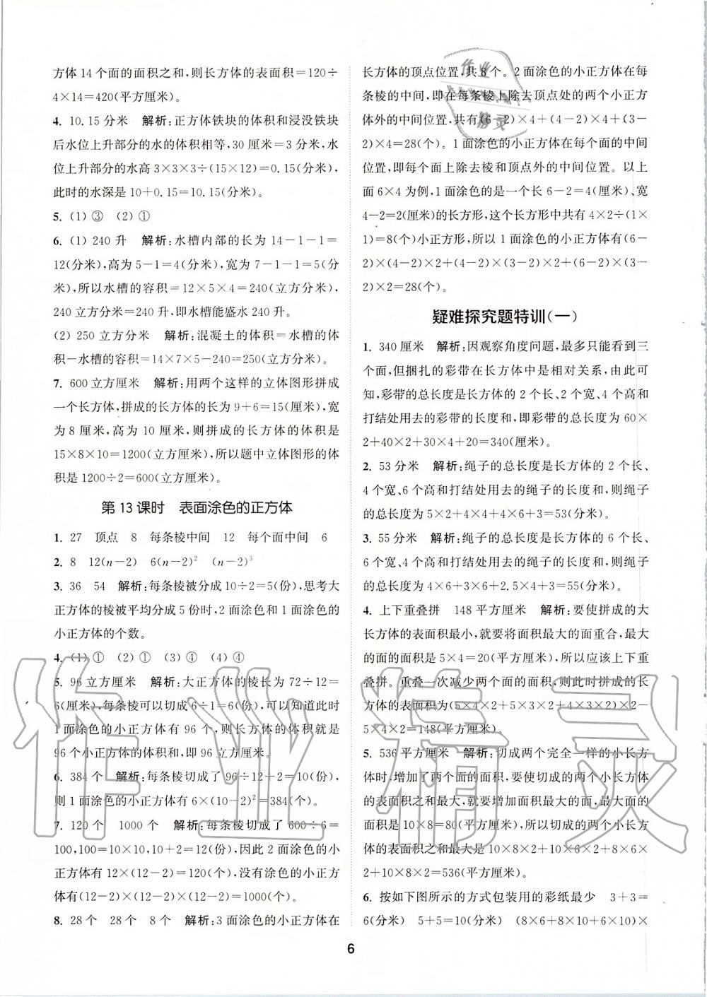 2019年拔尖特訓六年級數學上冊蘇教版 參考答案第5頁