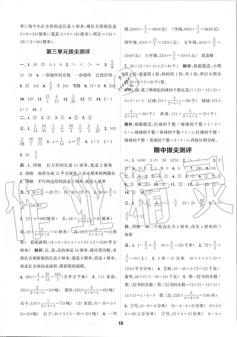 2019年拔尖特訓(xùn)六年級數(shù)學(xué)上冊蘇教版 參考答案第18頁