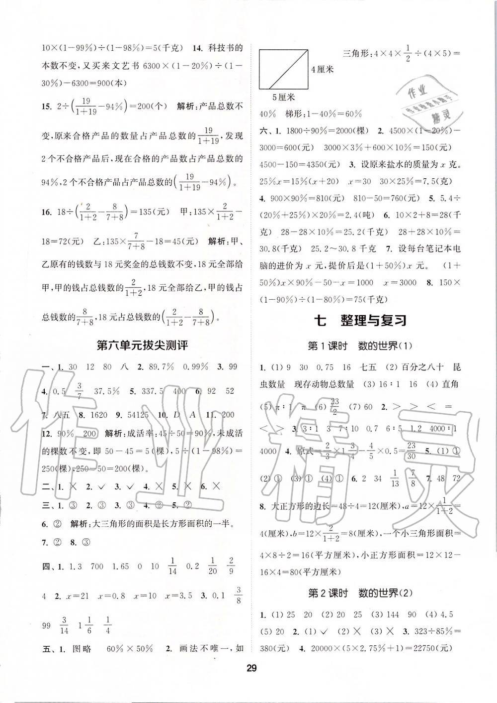 2019年拔尖特訓(xùn)六年級(jí)數(shù)學(xué)上冊(cè)蘇教版 參考答案第28頁(yè)