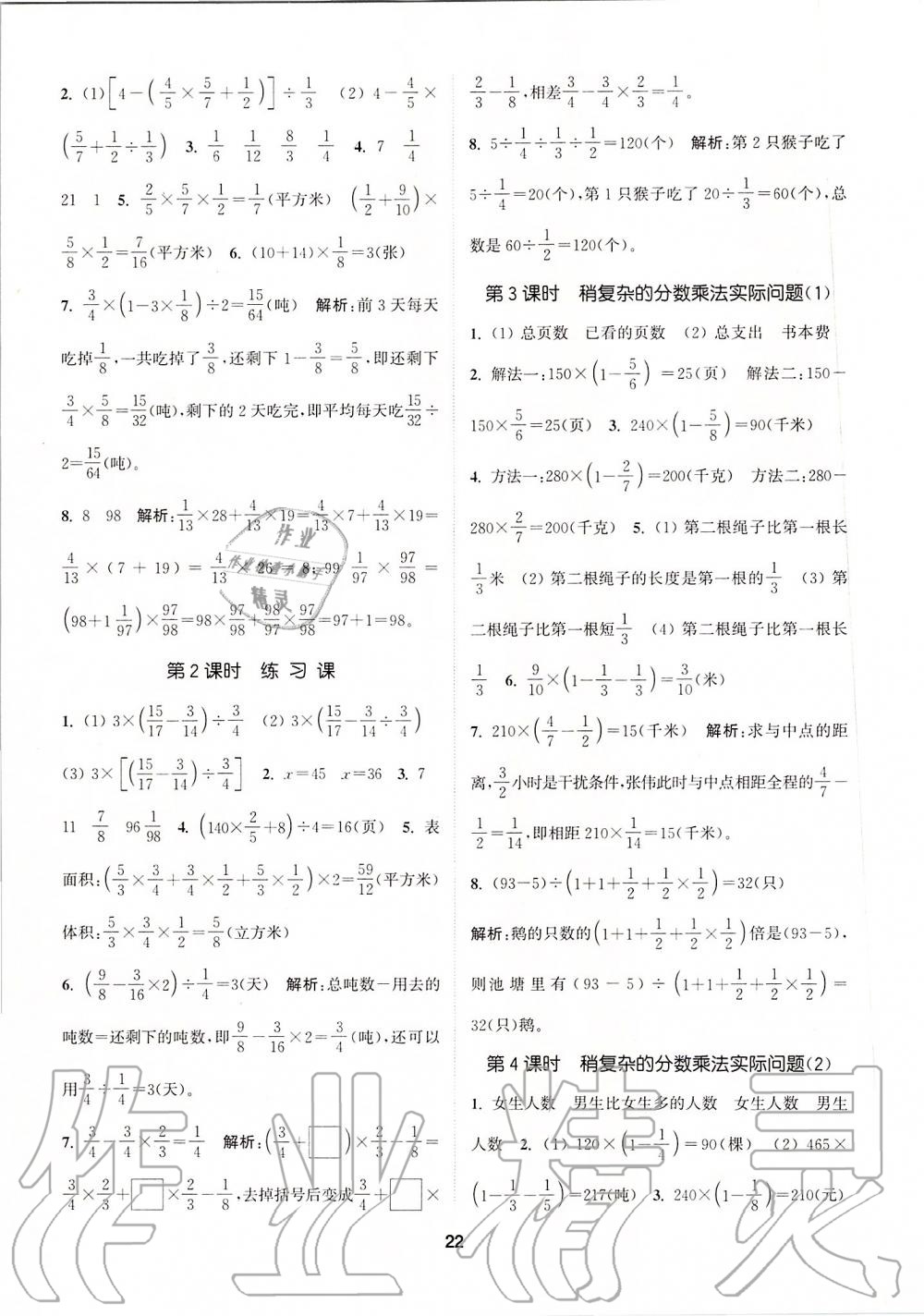 2019年拔尖特训六年级数学上册苏教版 参考答案第21页