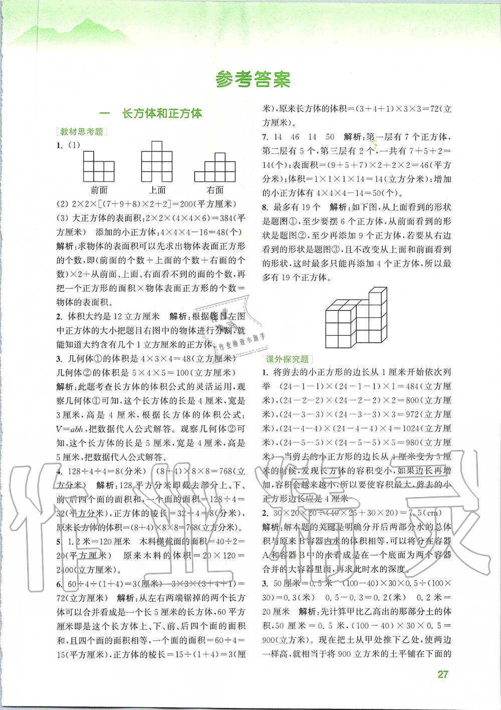 2019年拔尖特訓六年級數(shù)學上冊蘇教版 參考答案第32頁