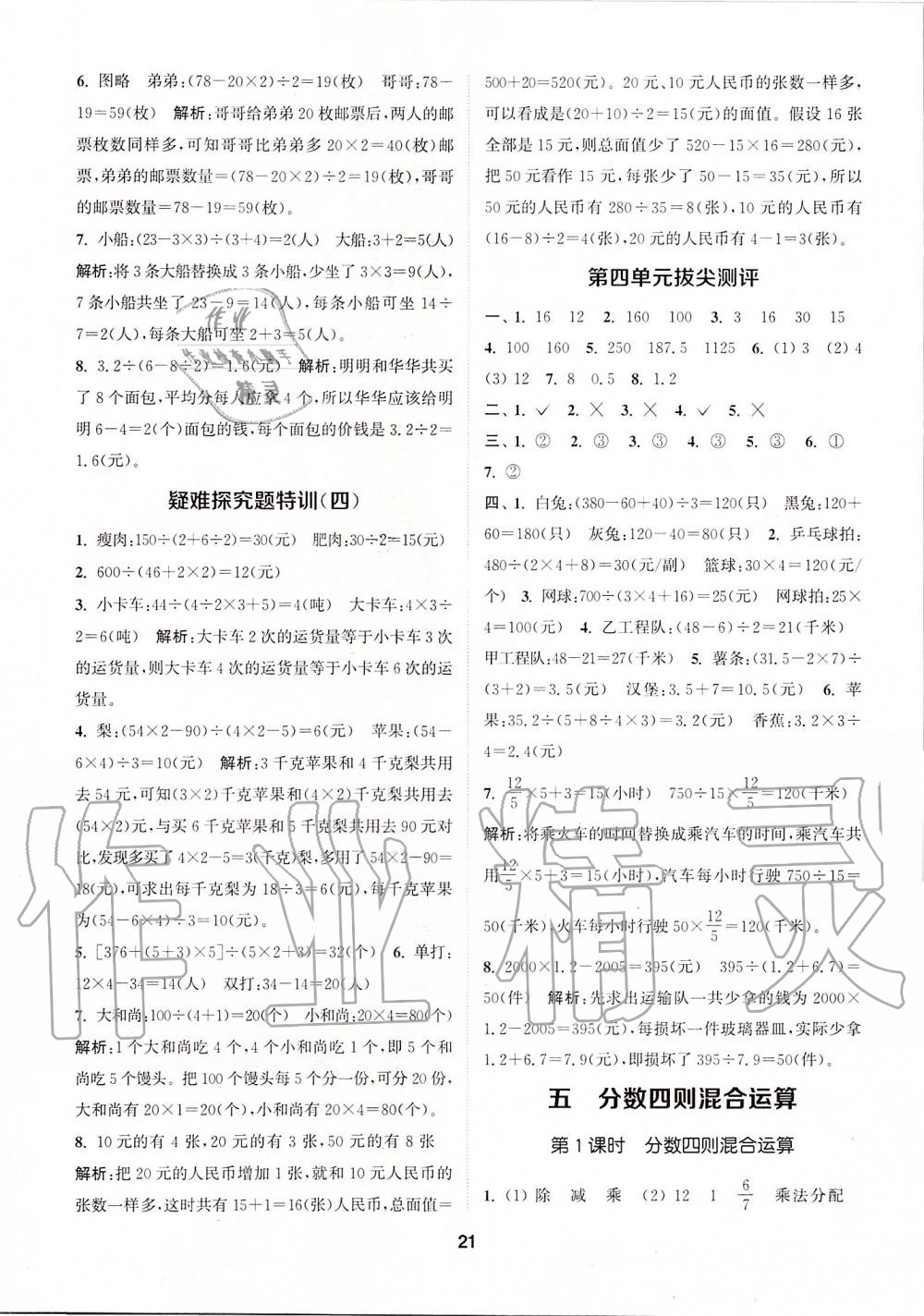 2019年拔尖特训六年级数学上册苏教版 参考答案第20页