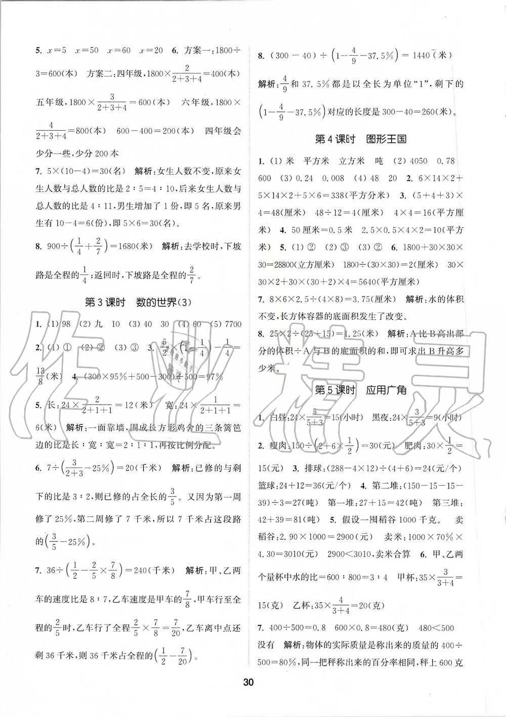 2019年拔尖特训六年级数学上册苏教版 参考答案第29页