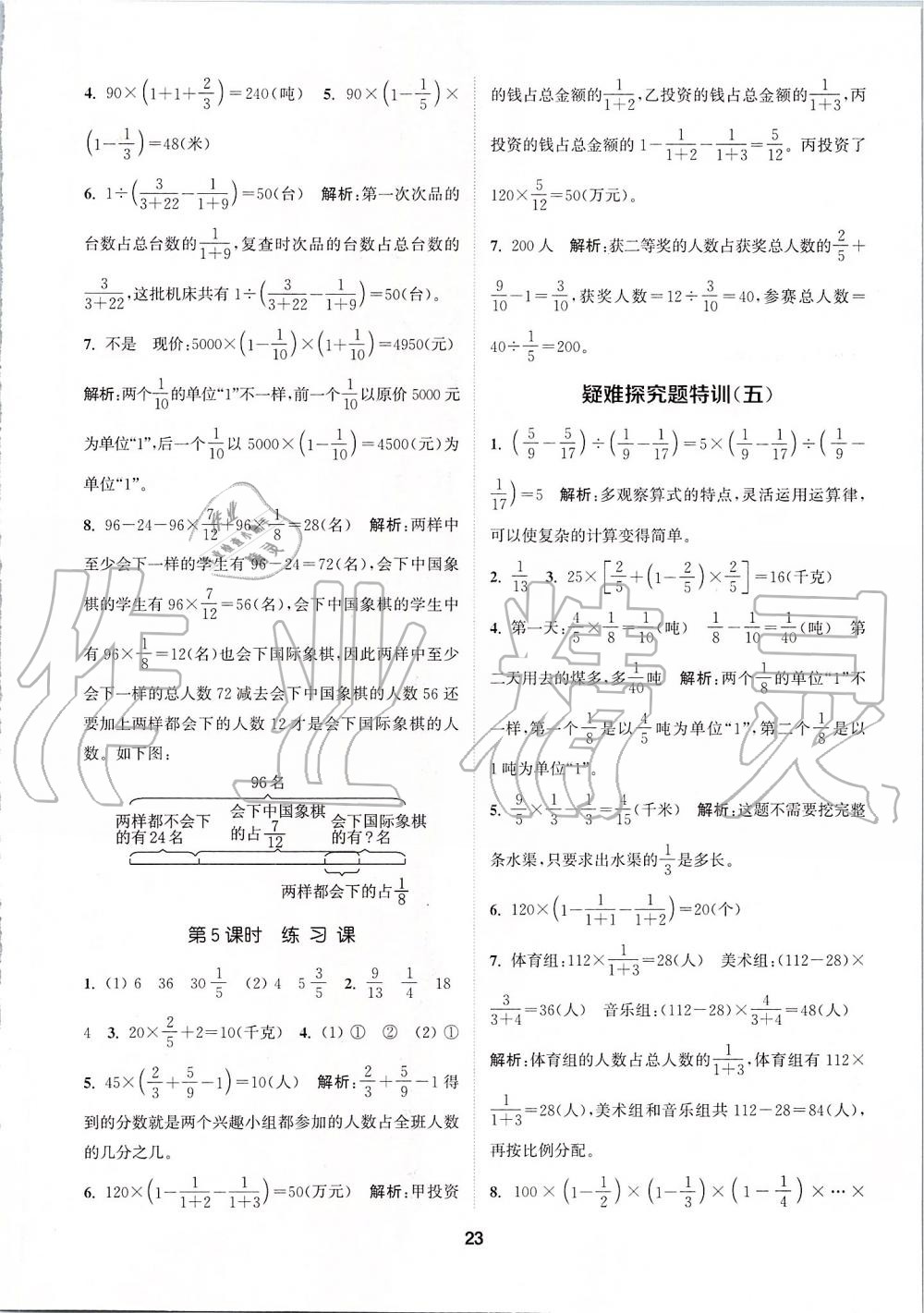 2019年拔尖特训六年级数学上册苏教版 参考答案第22页