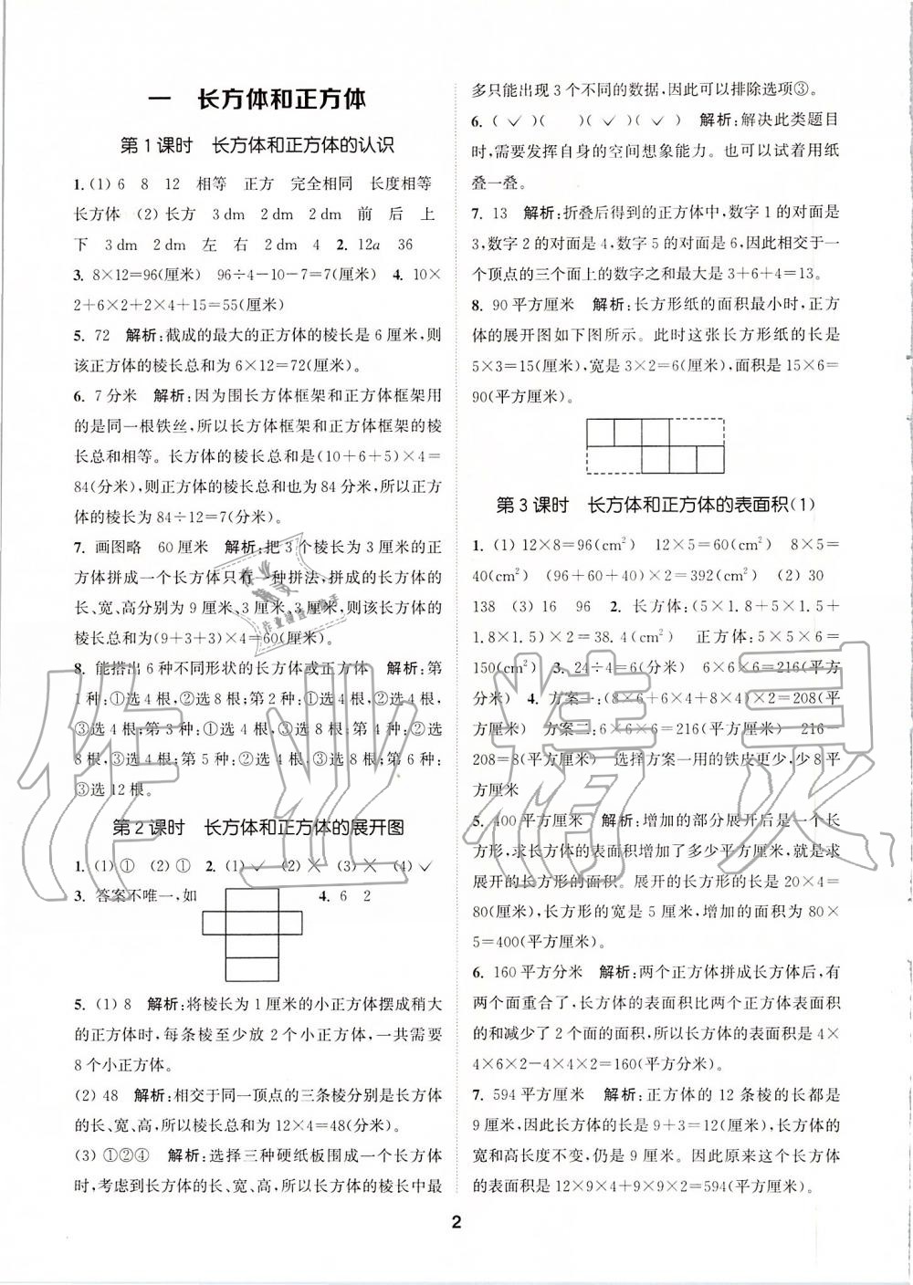 2019年拔尖特训六年级数学上册苏教版 参考答案第1页