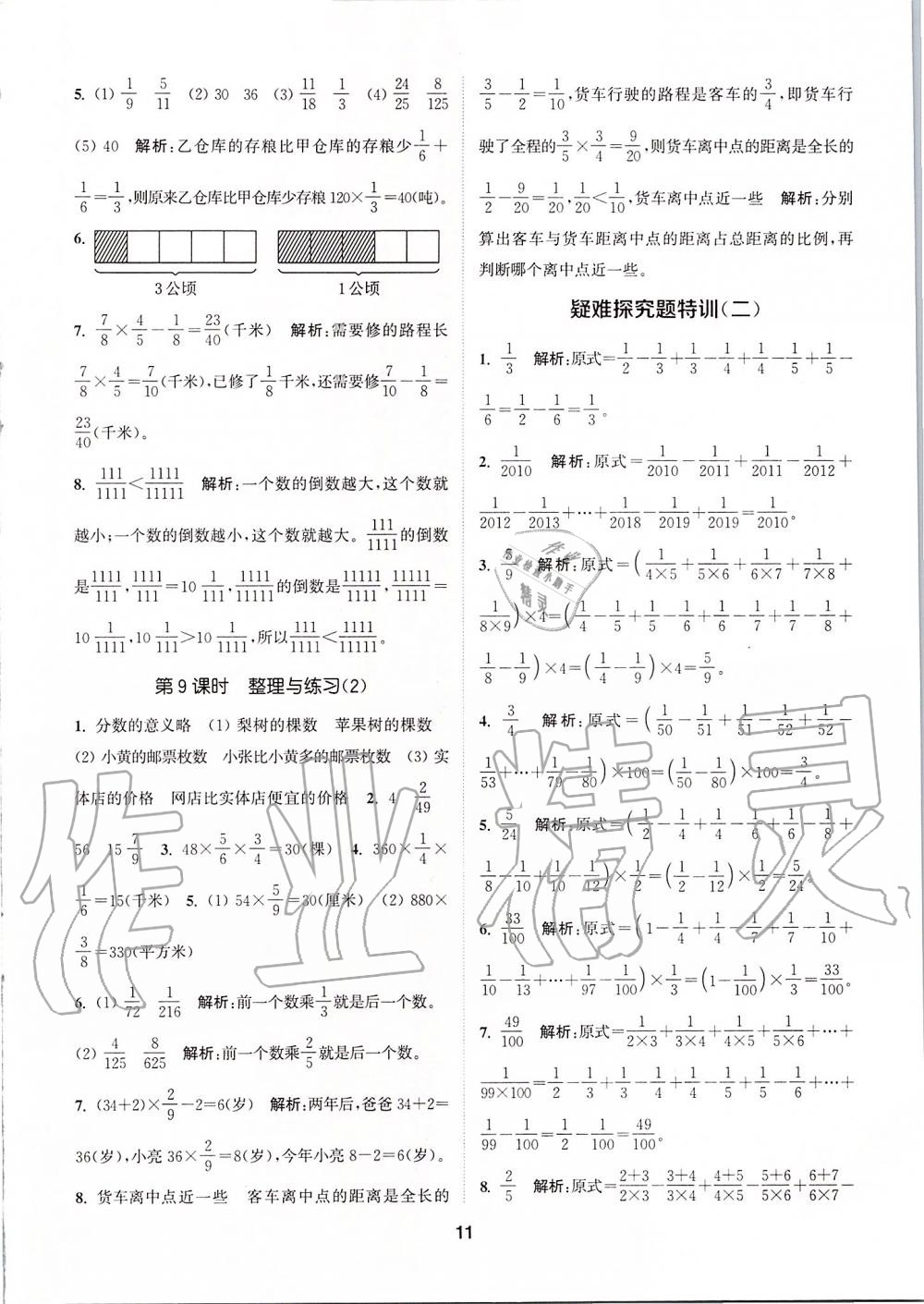 2019年拔尖特訓(xùn)六年級數(shù)學(xué)上冊蘇教版 參考答案第10頁