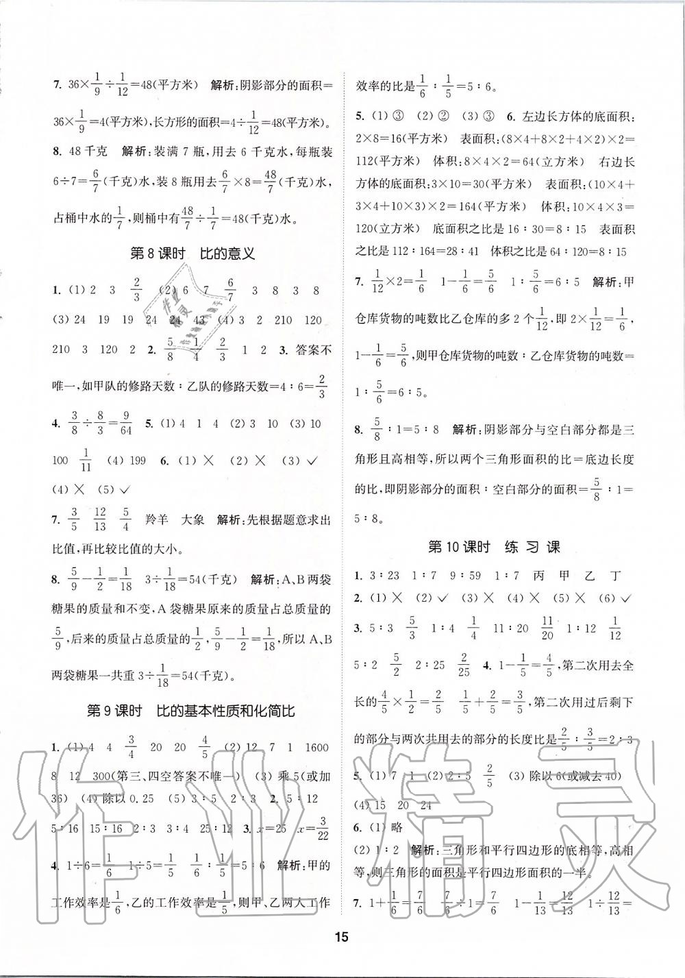 2019年拔尖特訓(xùn)六年級(jí)數(shù)學(xué)上冊(cè)蘇教版 參考答案第14頁