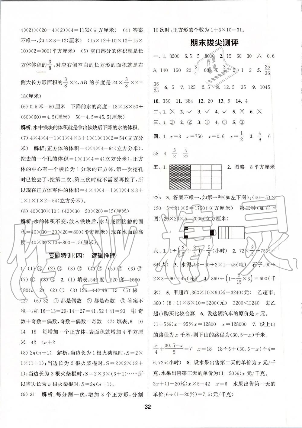 2019年拔尖特训六年级数学上册苏教版 参考答案第31页