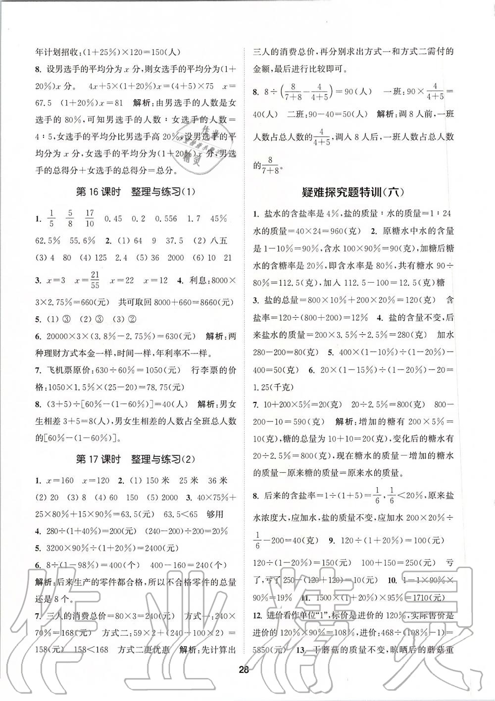 2019年拔尖特訓(xùn)六年級(jí)數(shù)學(xué)上冊(cè)蘇教版 參考答案第27頁(yè)