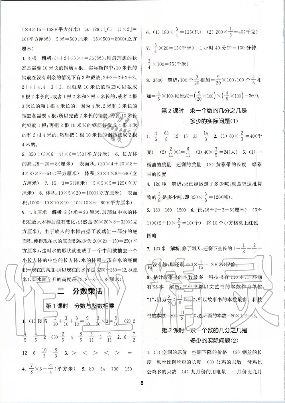 2019年拔尖特训六年级数学上册苏教版 参考答案第7页