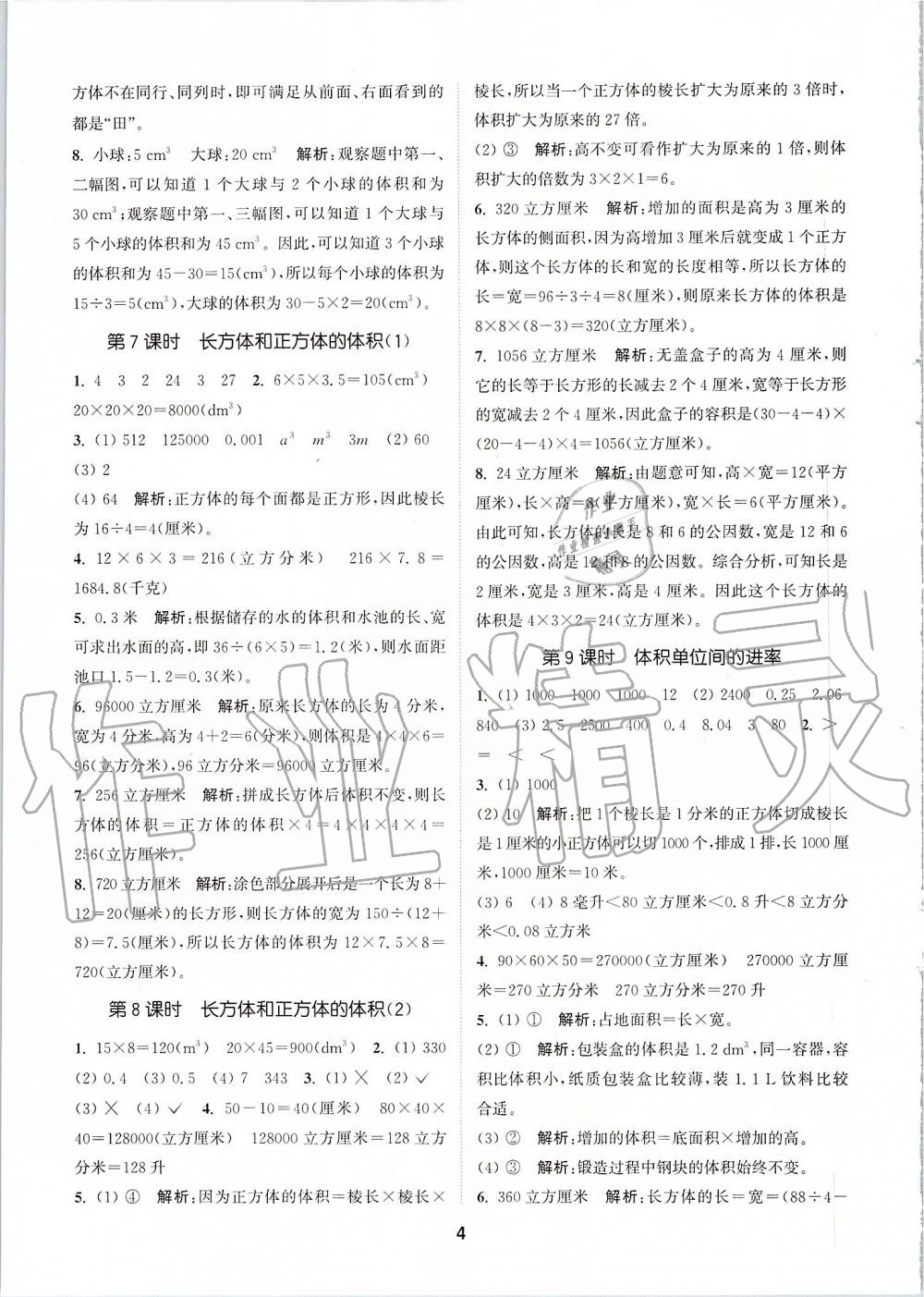 2019年拔尖特训六年级数学上册苏教版 参考答案第3页