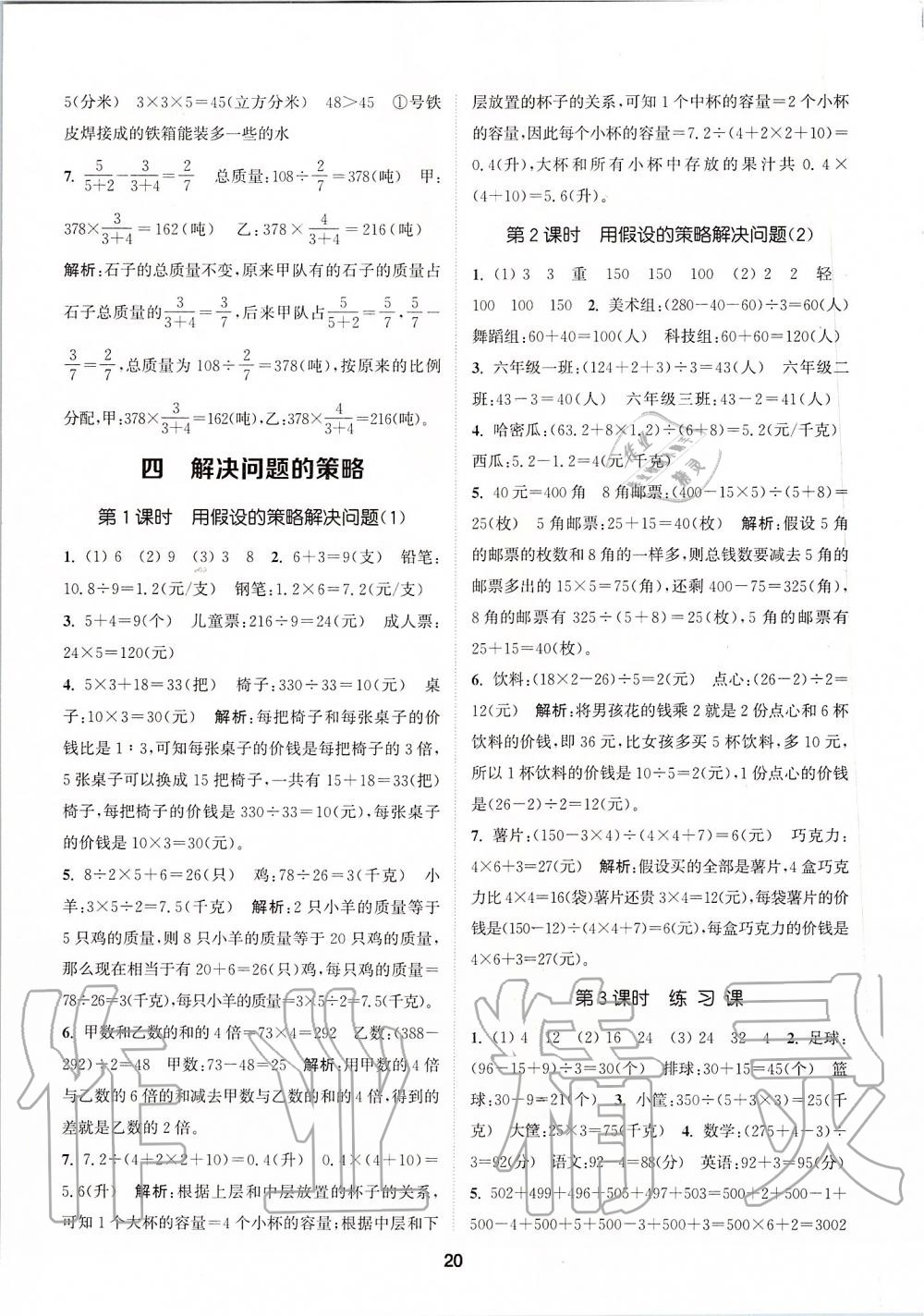 2019年拔尖特訓六年級數(shù)學上冊蘇教版 參考答案第19頁