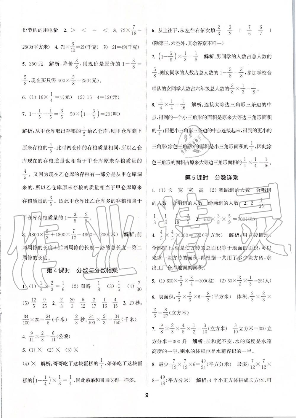 2019年拔尖特训六年级数学上册苏教版 参考答案第8页