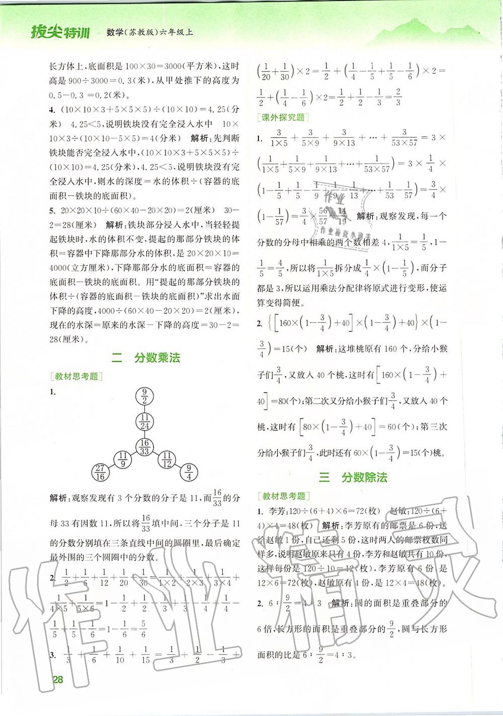 2019年拔尖特训六年级数学上册苏教版 参考答案第33页