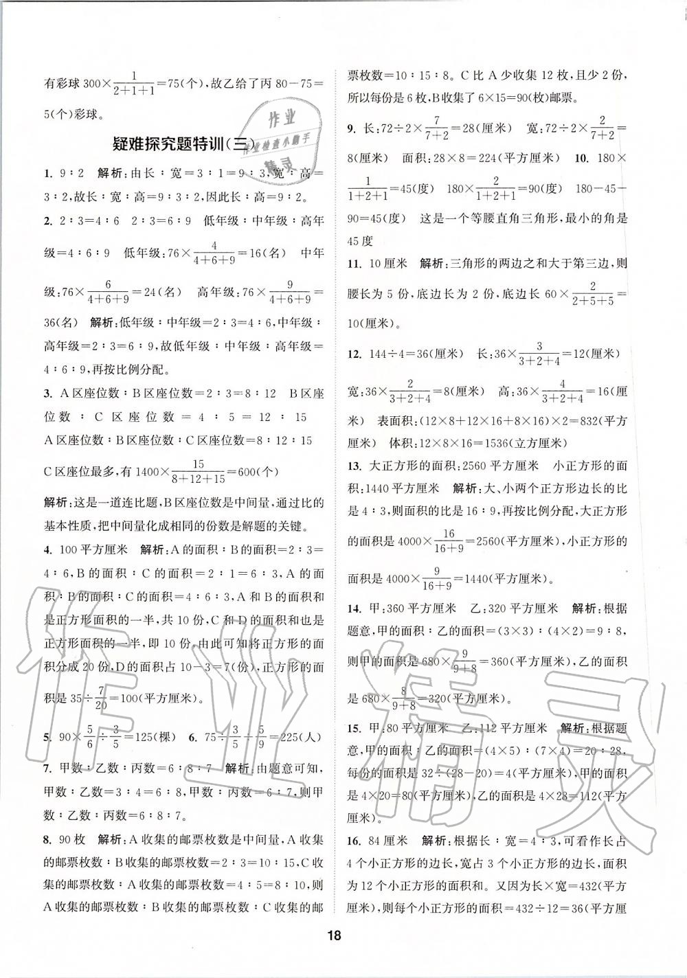 2019年拔尖特训六年级数学上册苏教版 参考答案第17页