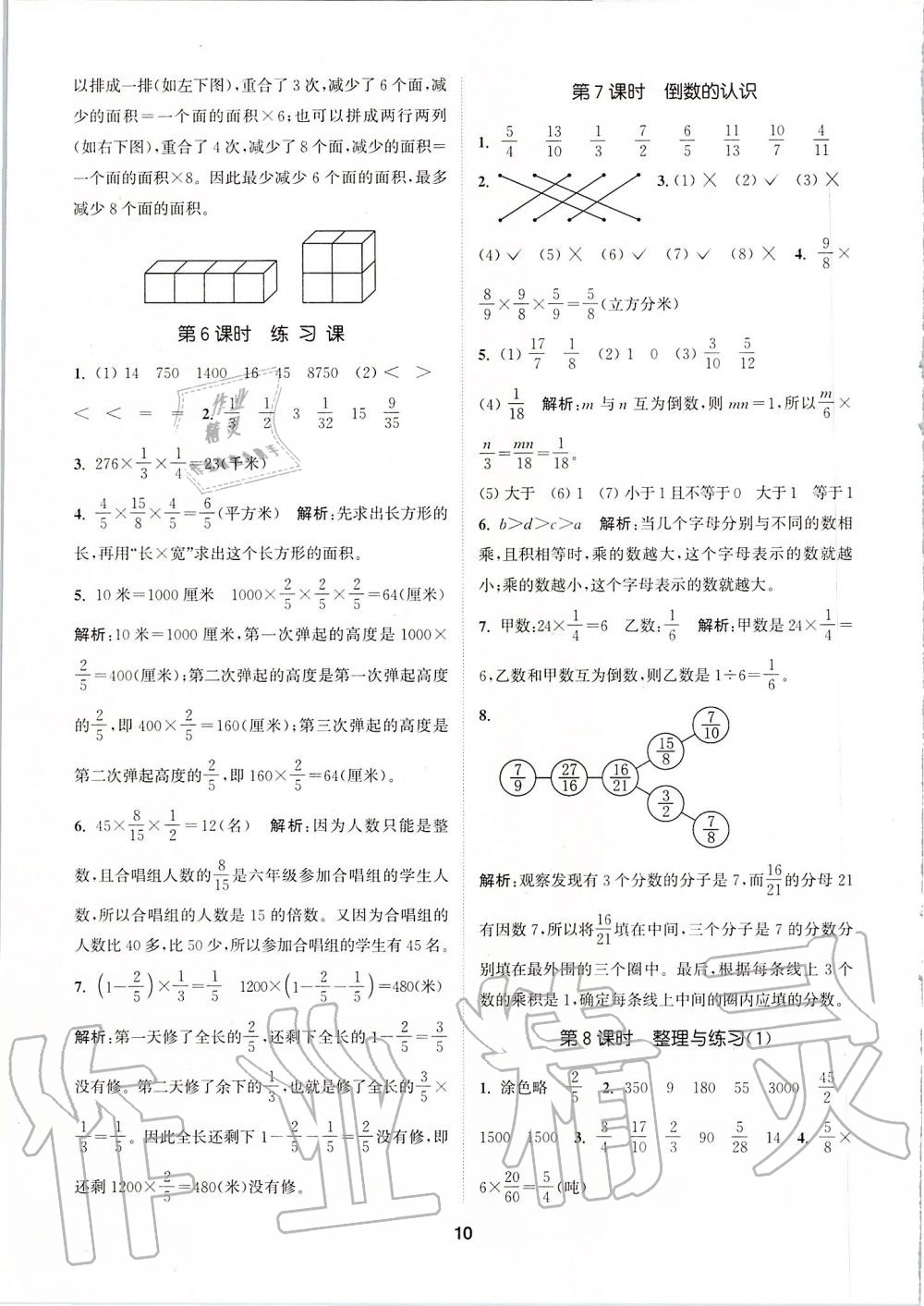 2019年拔尖特训六年级数学上册苏教版 参考答案第9页