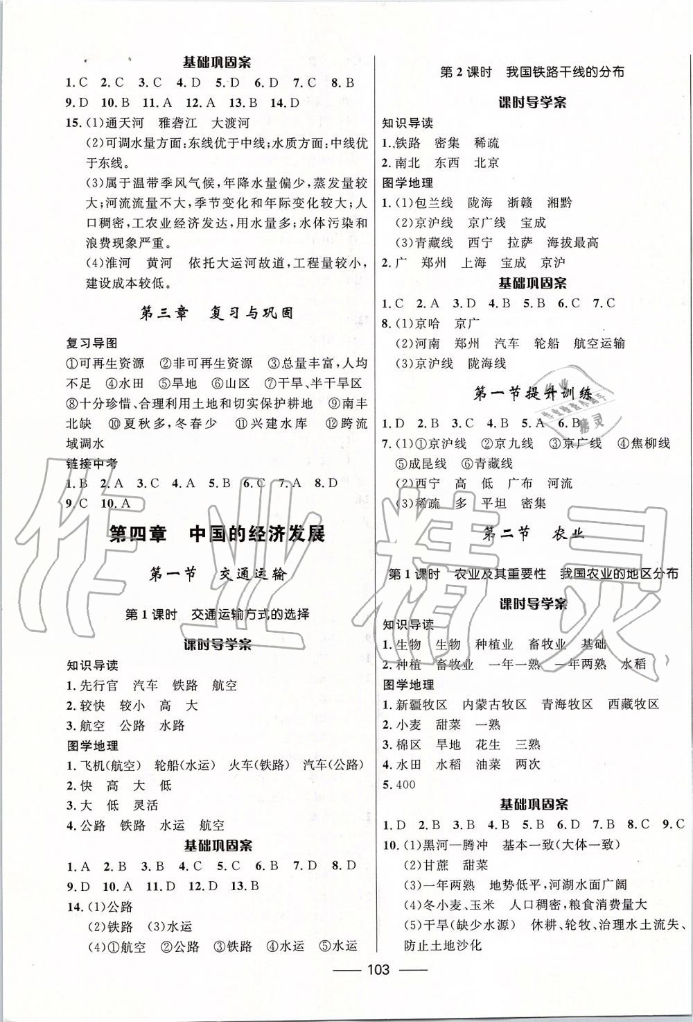 2019年奪冠百分百新導(dǎo)學(xué)課時(shí)練八年級(jí)地理上冊(cè)人教版 參考答案第5頁(yè)