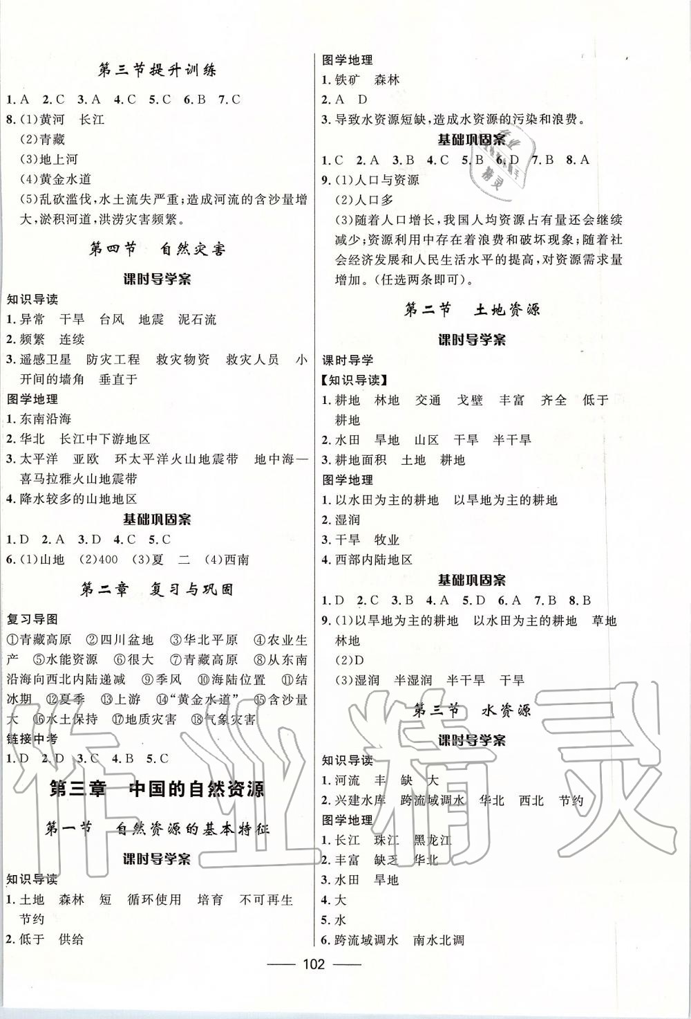 2019年奪冠百分百新導(dǎo)學(xué)課時練八年級地理上冊人教版 參考答案第4頁