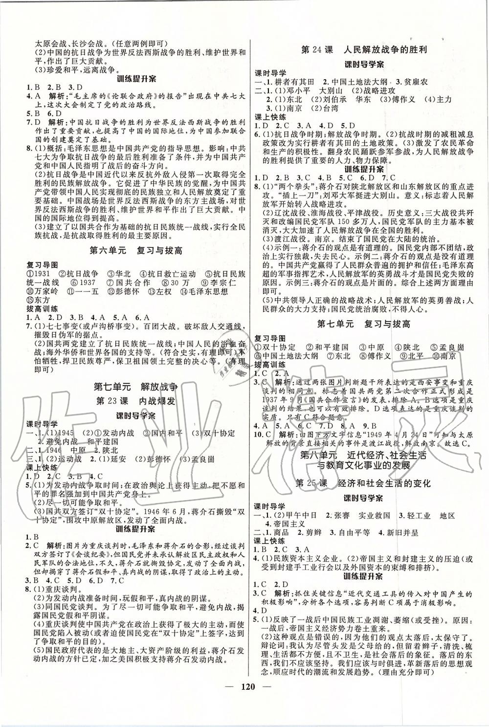 2019年奪冠百分百新導(dǎo)學(xué)課時練八年級歷史上冊人教版 參考答案第6頁