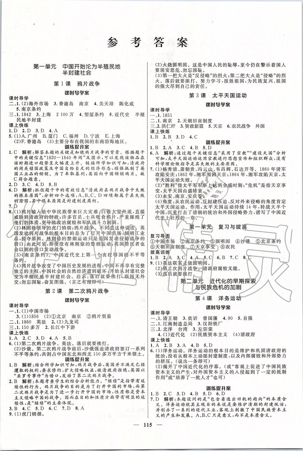 2019年夺冠百分百新导学课时练八年级历史上册人教版 参考答案第1页