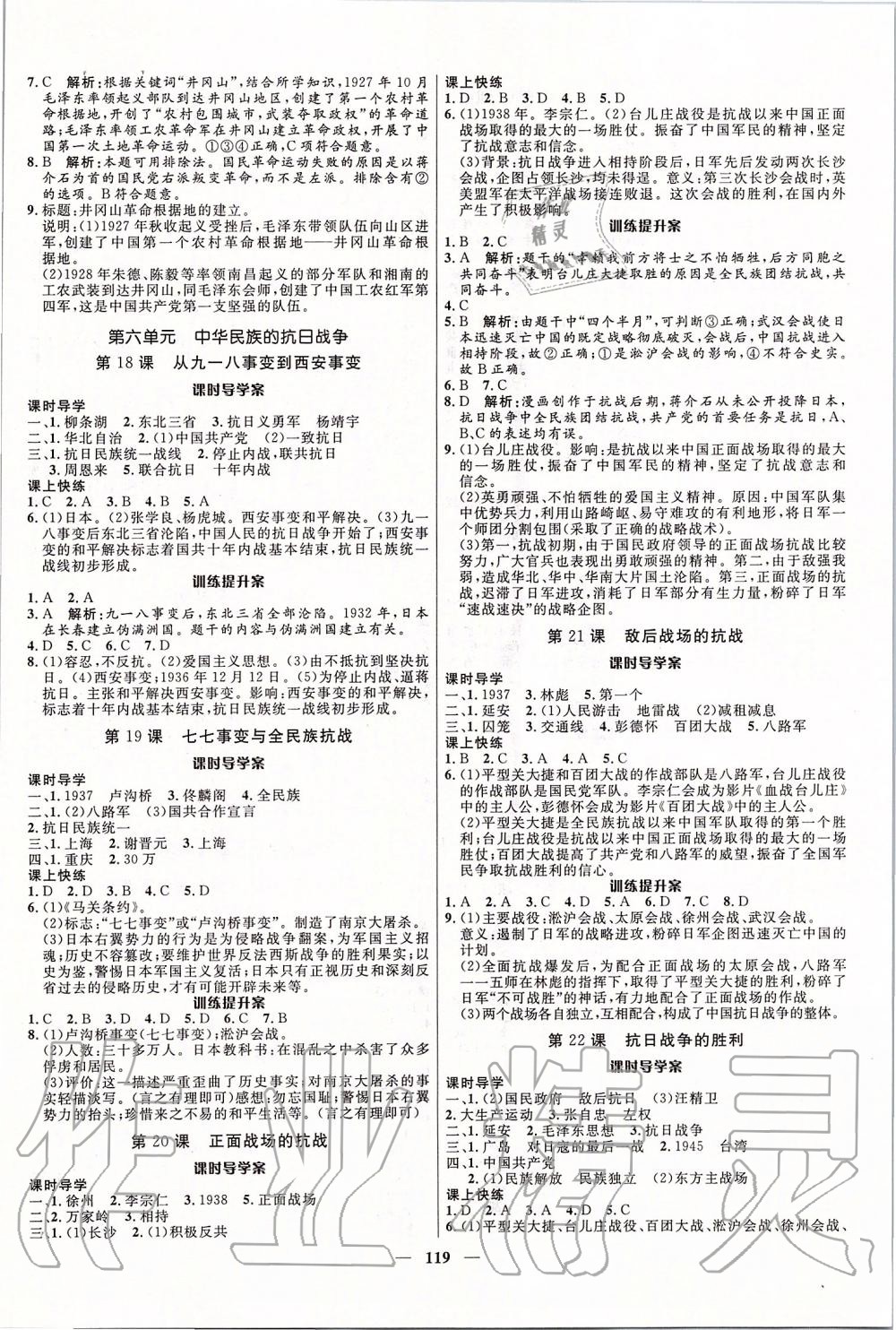 2019年夺冠百分百新导学课时练八年级历史上册人教版 参考答案第5页