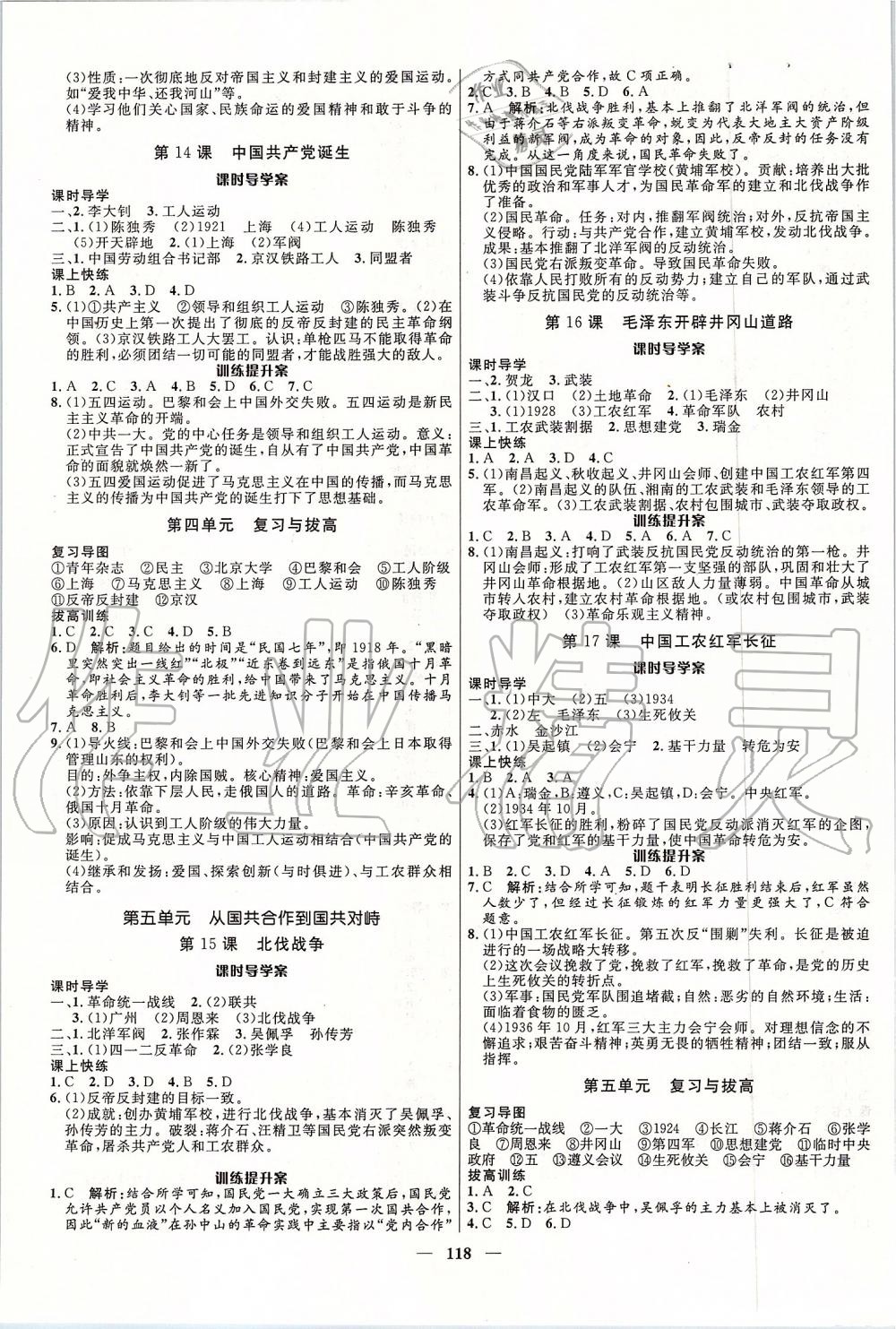 2019年夺冠百分百新导学课时练八年级历史上册人教版 参考答案第4页