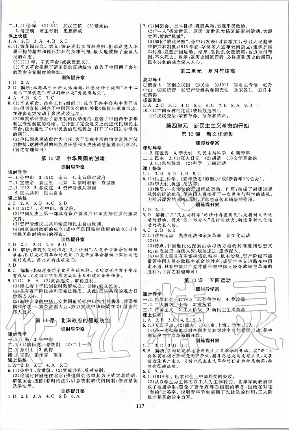 2019年夺冠百分百新导学课时练八年级历史上册人教版 参考答案第3页