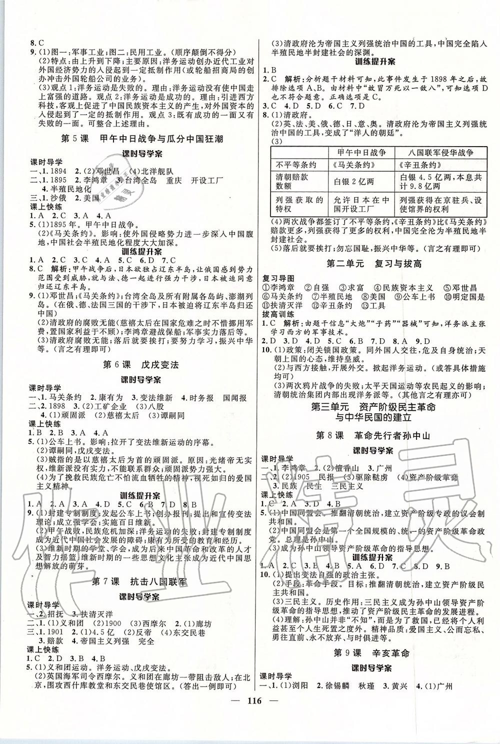 2019年夺冠百分百新导学课时练八年级历史上册人教版 参考答案第2页