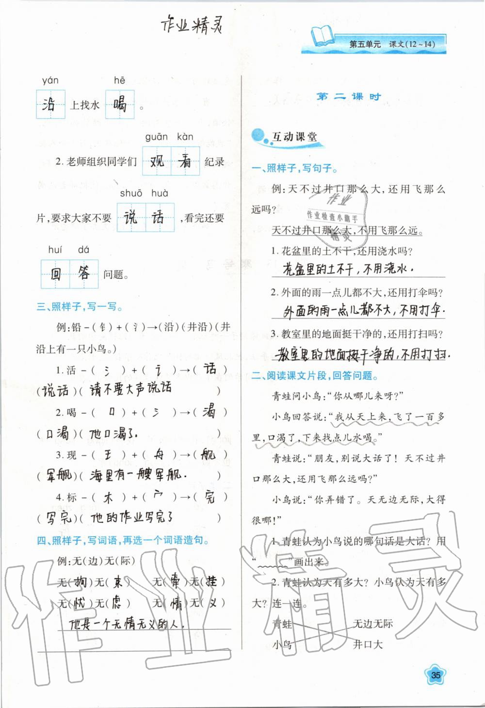 2019年新課程學(xué)習(xí)與評(píng)價(jià)二年級(jí)語(yǔ)文上冊(cè)人教版 第35頁(yè)