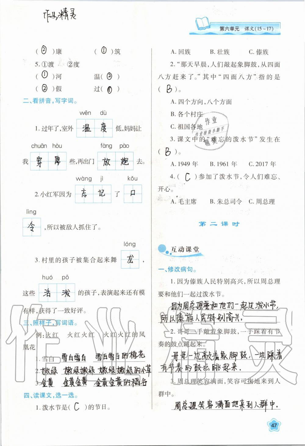 2019年新課程學(xué)習(xí)與評(píng)價(jià)二年級(jí)語文上冊(cè)人教版 第47頁