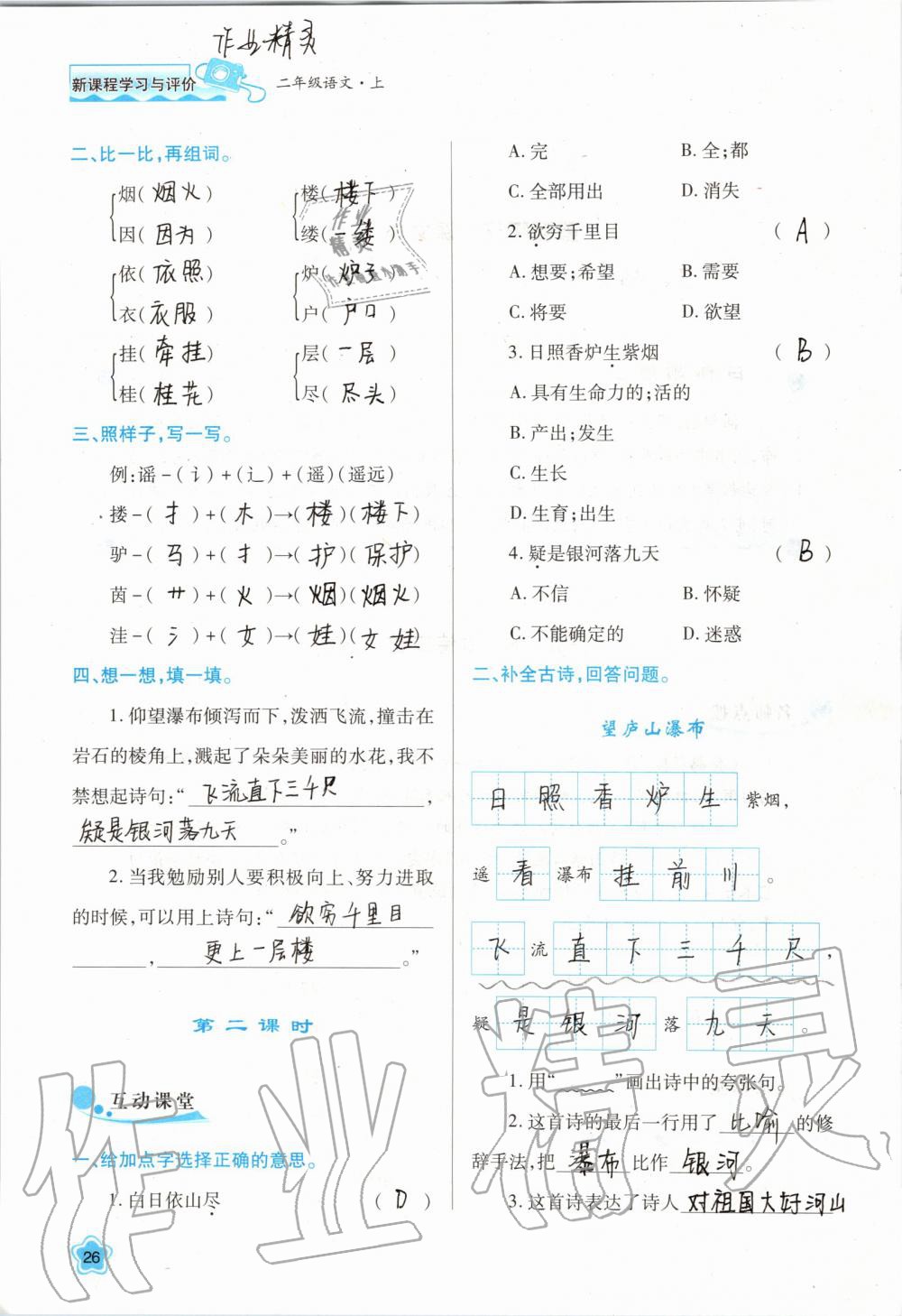 2019年新課程學習與評價二年級語文上冊人教版 第26頁