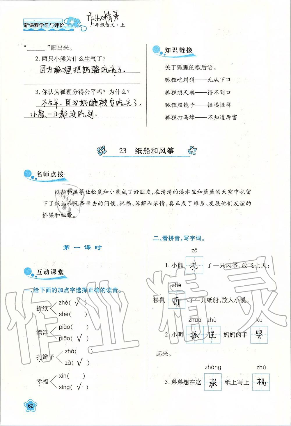 2019年新課程學習與評價二年級語文上冊人教版 第62頁