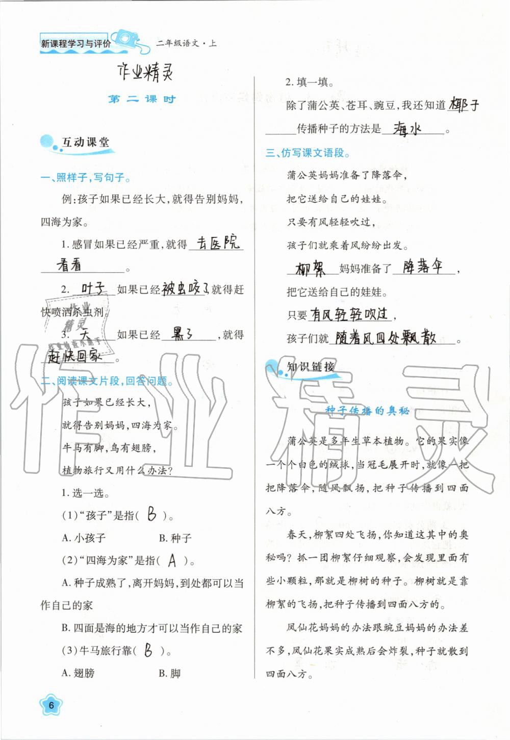 2019年新課程學(xué)習(xí)與評(píng)價(jià)二年級(jí)語文上冊(cè)人教版 第6頁