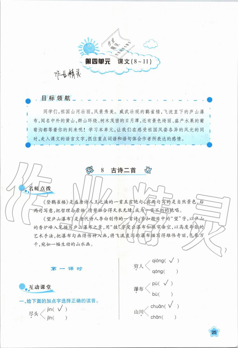 2019年新課程學(xué)習(xí)與評(píng)價(jià)二年級(jí)語(yǔ)文上冊(cè)人教版 第25頁(yè)