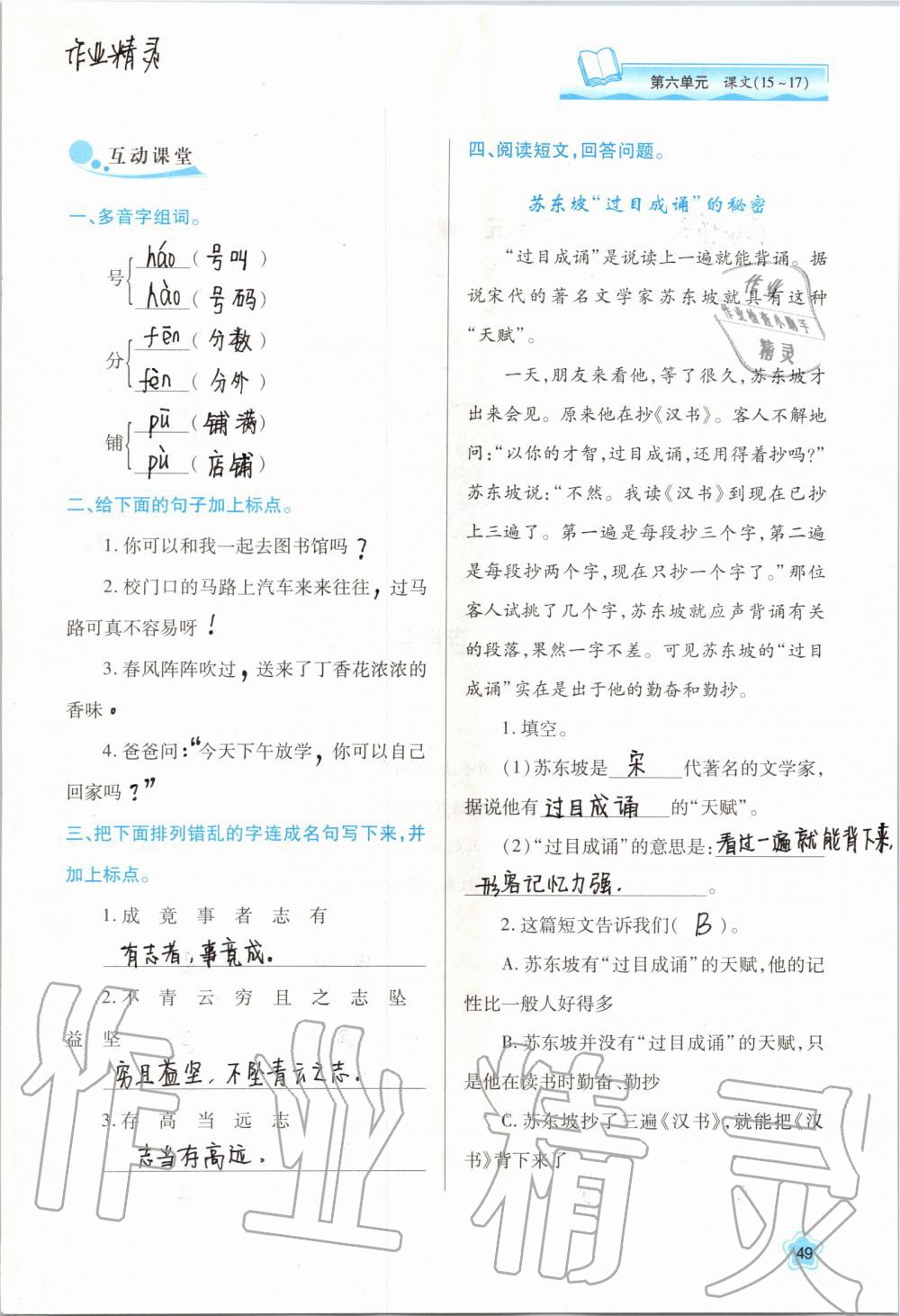 2019年新課程學(xué)習(xí)與評價二年級語文上冊人教版 第49頁