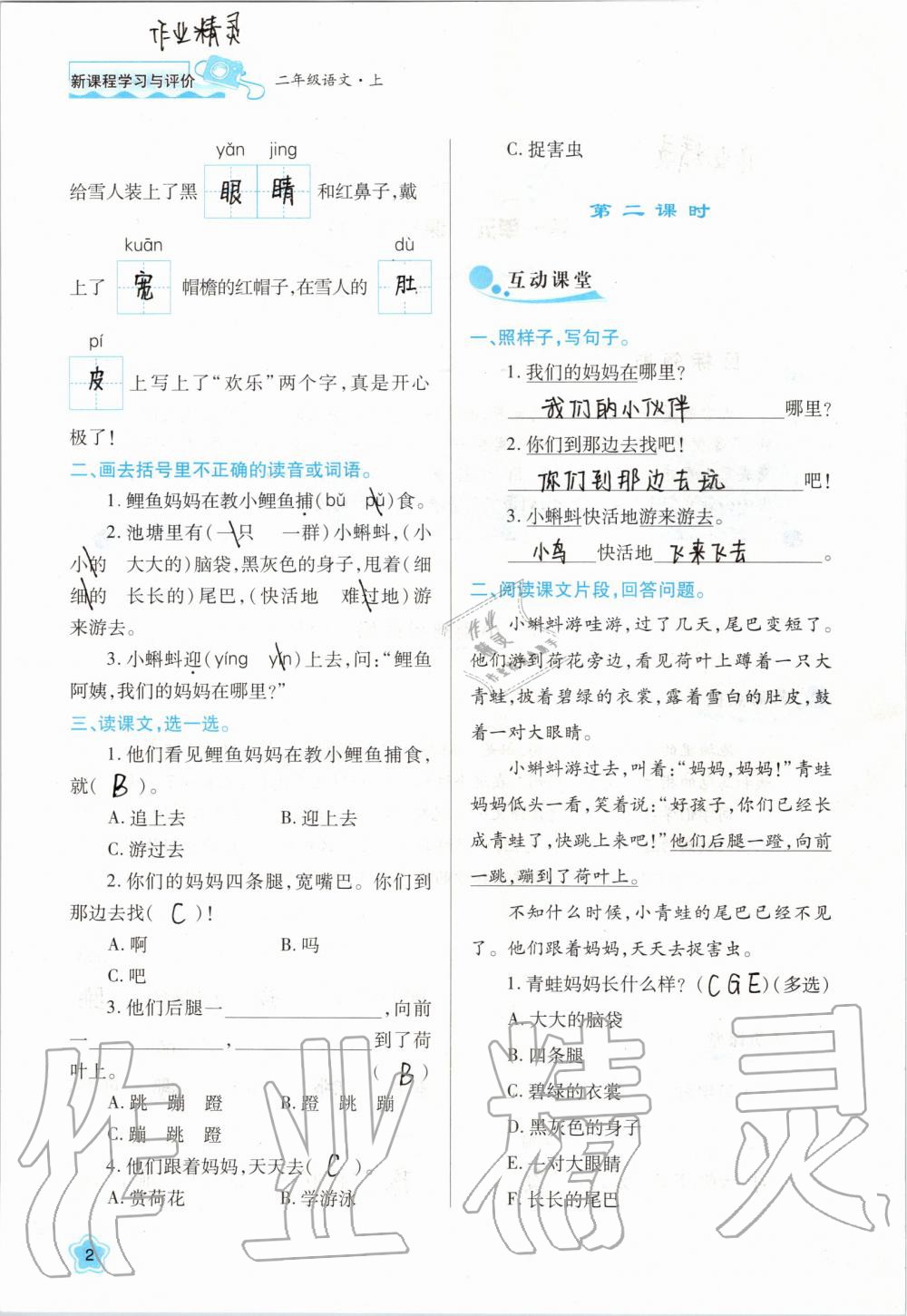 2019年新課程學(xué)習(xí)與評(píng)價(jià)二年級(jí)語文上冊(cè)人教版 第2頁