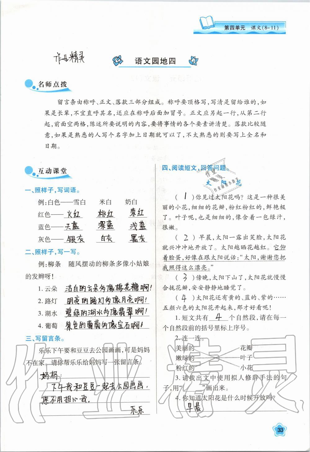 2019年新課程學習與評價二年級語文上冊人教版 第33頁