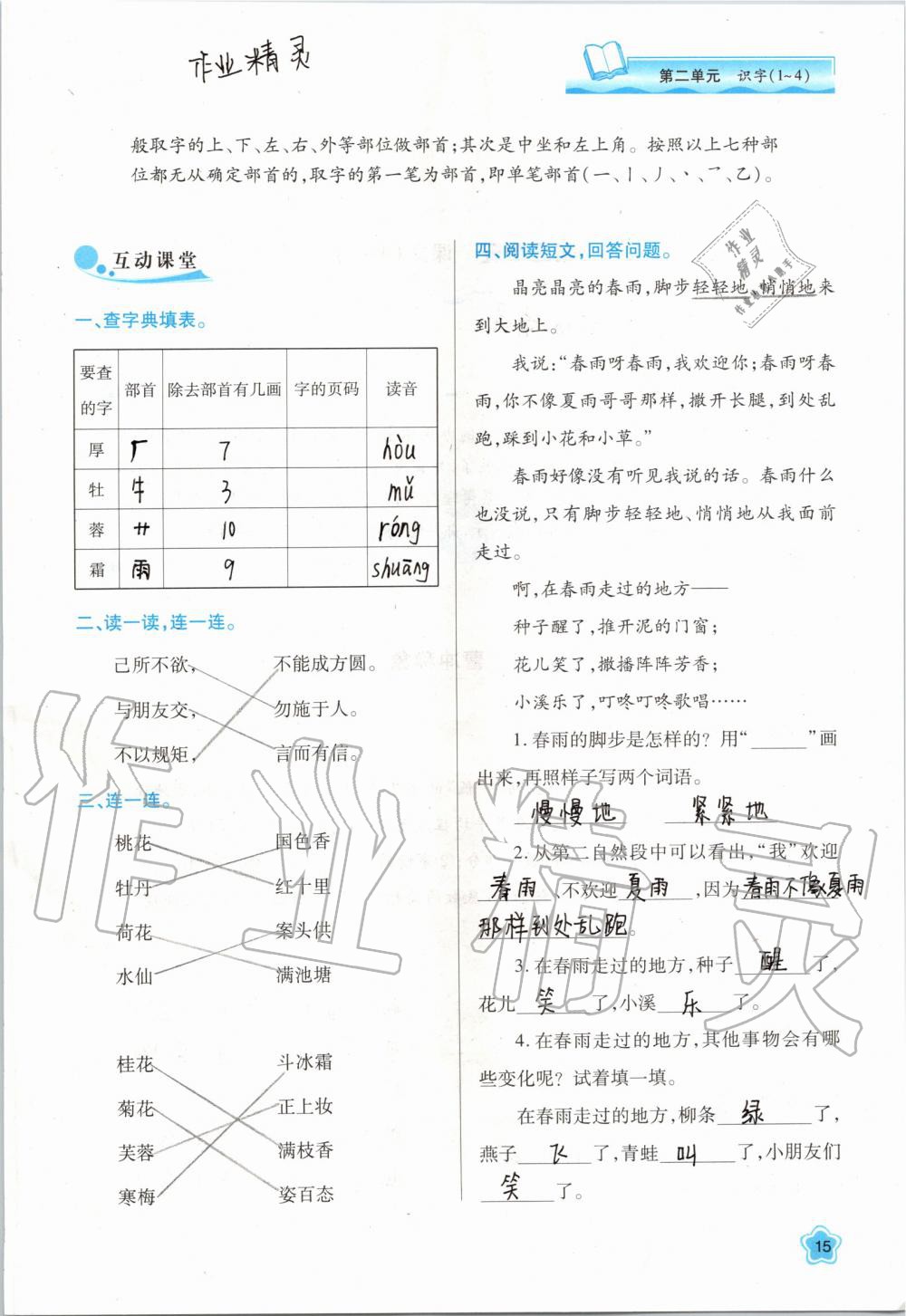 2019年新課程學習與評價二年級語文上冊人教版 第15頁