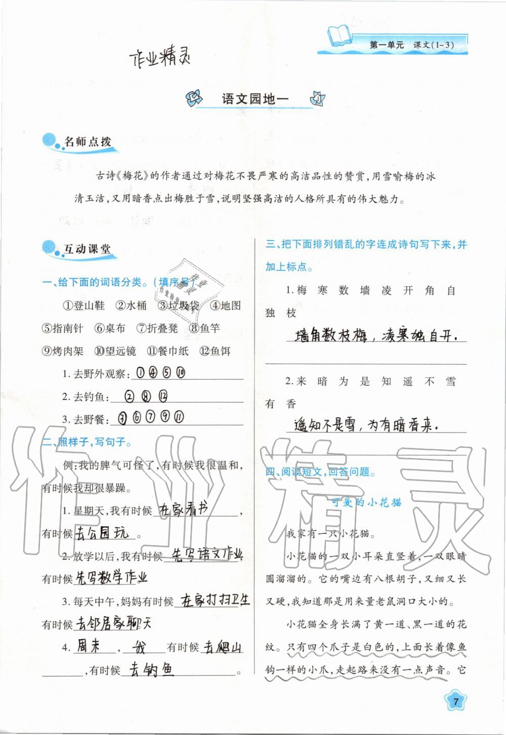 2019年新課程學(xué)習(xí)與評(píng)價(jià)二年級(jí)語(yǔ)文上冊(cè)人教版 第7頁(yè)