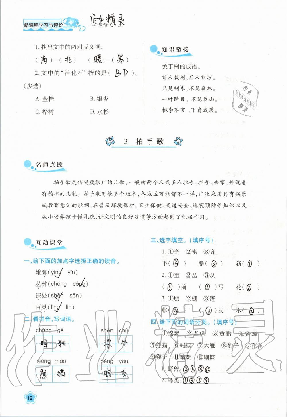 2019年新課程學(xué)習(xí)與評價(jià)二年級(jí)語文上冊人教版 第12頁