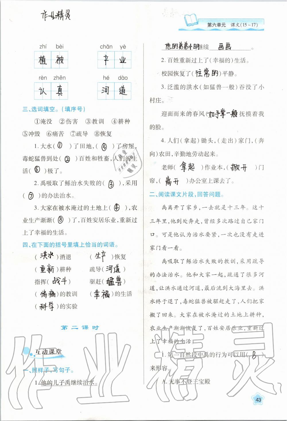 2019年新課程學(xué)習(xí)與評價二年級語文上冊人教版 第43頁