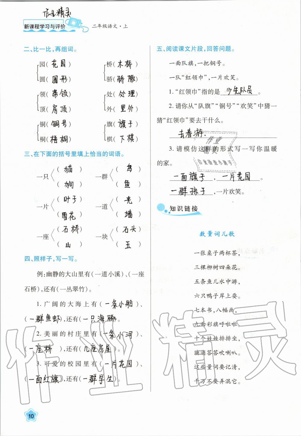 2019年新課程學(xué)習(xí)與評價二年級語文上冊人教版 第10頁